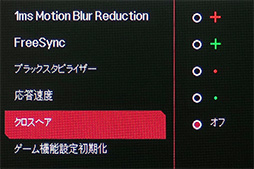画像ギャラリー No.029のサムネイル画像 / HDR表示&144Hz対応のゲーマー向けディスプレイ「32GK850F-B」をテスト。擬似HDR機能はゲームで実用的に使えるのか