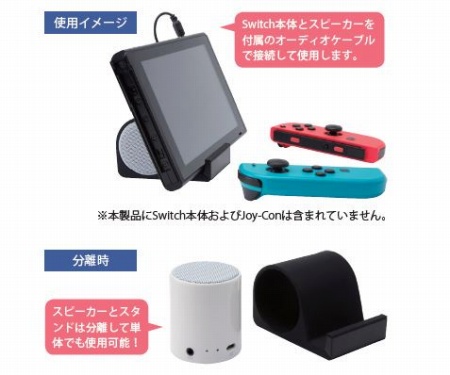 Nintendo Switchのスタンドを兼ねた小型スピーカーが発売 アナログ接続かつバッテリー内蔵