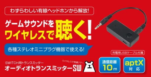 ���������꡼ No.001�Υ���ͥ������ / Switch���ΤΥ��ʥ�������ü�ҤˤĤʤ��ƻȤ�Bluetooth�ȥ�󥹥ߥå���ȯ�䡣�Ÿ�������ɬ��