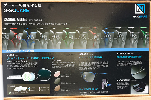 画像ギャラリー No.019のサムネイル画像 / 「ゲーマー向けメガネ」はこれからどれくらい出てくるのか。国際メガネ展を歩く
