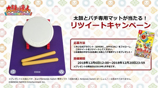 画像ギャラリー No.005のサムネイル画像 / HORI,Switch版「太鼓の達人」専用コントローラ限定モデルや関連グッズがもらえるTwitterキャンペーンを開始