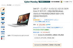 画像ギャラリー No.005のサムネイル画像 / 2018年最後のAmazon.co.jp大セール「Cyber Monday」は12月7日18時にスタート。ゲーム機やPC,液晶ディスプレイの安売りを見逃すべからず