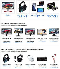 画像ギャラリー No.002のサムネイル画像 / 垂直144Hz対応ディスプレイほかゲーマー向け製品多数がお買い得価格に。Amazonで冬の特売企画が実施中