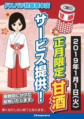 ���������꡼ No.001�Υ���ͥ������ / �ɥ��ѥ顤2019ǯ1��1���»ܤΡֽ����ץ����복�פ�ȯɽ