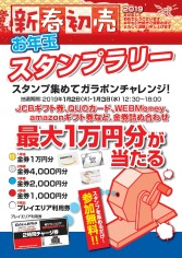 ���������꡼ No.003�Υ���ͥ������ / �ɥ��ѥ顤2019ǯ1��1���»ܤΡֽ����ץ����복�פ�ȯɽ