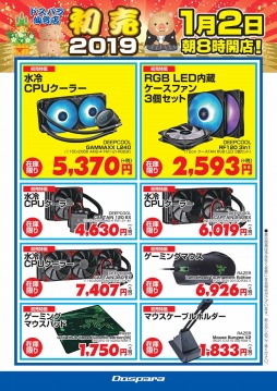 ���������꡼ No.006�Υ���ͥ������ / �ɥ��ѥ顤2019ǯ1��1���»ܤΡֽ����ץ����복�פ�ȯɽ