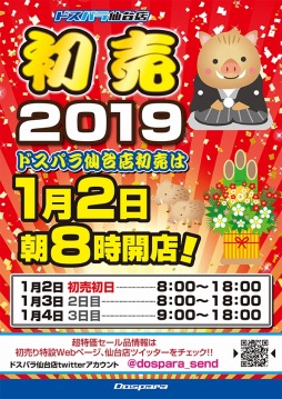 ���������꡼ No.007�Υ���ͥ������ / �ɥ��ѥ顤2019ǯ1��1���»ܤΡֽ����ץ����복�פ�ȯɽ