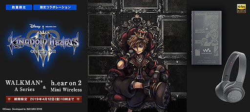 画像ギャラリー No.002のサムネイル画像 / 「KINGDOM HEARTS III」コラボのハイレゾ対応ウォークマンとBluetooth対応ヘッドセットの注文受付が,ソニーストアで本日開始