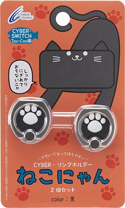 画像ギャラリー No.001のサムネイル画像 / Joy-Conの落下を防ぐSwitch用リングホルダーにネコの肉球デザインモデルが加わる