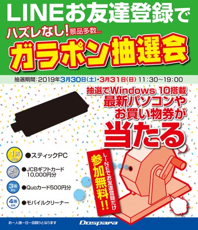 画像ギャラリー No.002のサムネイル画像 / ドスパラなんば店リニューアル1周年記念セールが3月30〜31日に開催。ドスパラ札幌店も同じタイミングでセール実施