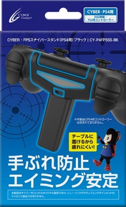 画像ギャラリー No.002のサムネイル画像 / DUALSHOCK 4を支えるスタンドがサイバーガジェットから。FPSにおける手振れの防止を謳う