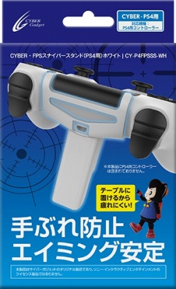 画像ギャラリー No.006のサムネイル画像 / DUALSHOCK 4を支えるスタンドがサイバーガジェットから。FPSにおける手振れの防止を謳う