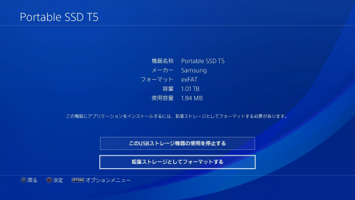 Usbで挿すだけでps4のロード時間を短縮 Samsungの外付けssd Portable Ssd T5 をps4で試してみた