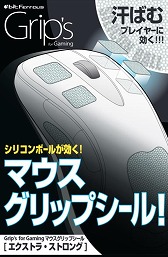画像ギャラリー No.003のサムネイル画像 / ビット・トレード・ワン,マウスボタンやパームレスト部分に貼る滑り止めシールとエンボス加工を施したマウスソールを発売