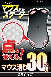 画像ギャラリー No.014のサムネイル画像 / ビット・トレード・ワン,マウスボタンやパームレスト部分に貼る滑り止めシールとエンボス加工を施したマウスソールを発売