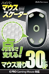 画像ギャラリー No.016のサムネイル画像 / ビット・トレード・ワン,マウスボタンやパームレスト部分に貼る滑り止めシールとエンボス加工を施したマウスソールを発売