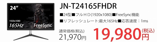 ���������꡼ No.002�Υ���ͥ������ / JAPANNEXT���߸˸¤�Υ����ޡ������վ��ǥ����ץ쥤������򳫺�