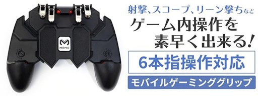 画像ギャラリー No.002のサムネイル画像 / 上海問屋,バトルロイヤル向けのスマートフォン用グリップ計2製品を発売