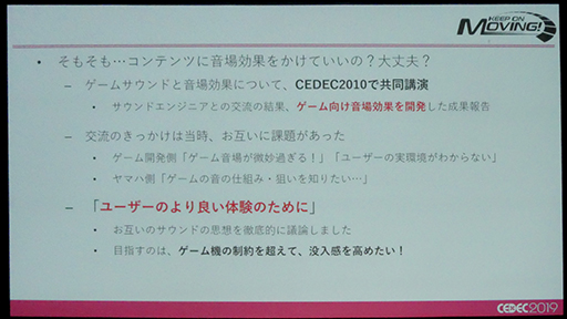 ꡼ No.007Υͥ / CEDEC 2019ϥޥAVפΡSURROUND:AIפϡꥢ륿Υǧ򤤤ˤƼ¸Τ