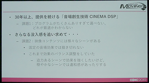 ꡼ No.009Υͥ / CEDEC 2019ϥޥAVפΡSURROUND:AIפϡꥢ륿Υǧ򤤤ˤƼ¸Τ