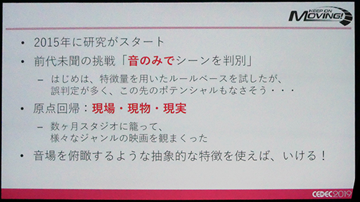 ꡼ No.011Υͥ / CEDEC 2019ϥޥAVפΡSURROUND:AIפϡꥢ륿Υǧ򤤤ˤƼ¸Τ