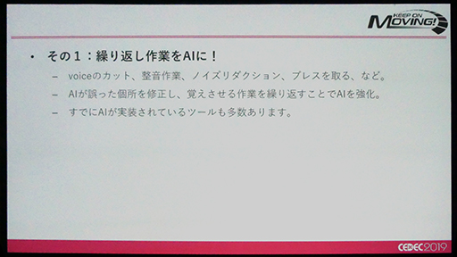 ꡼ No.017Υͥ / CEDEC 2019ϥޥAVפΡSURROUND:AIפϡꥢ륿Υǧ򤤤ˤƼ¸Τ