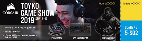 ꡼ No.003 | PR25ǯޤCORSAIRॷ祦2019ؤνŸȯɽ碌ơ̸ΥAmazon.co.jpǼ»