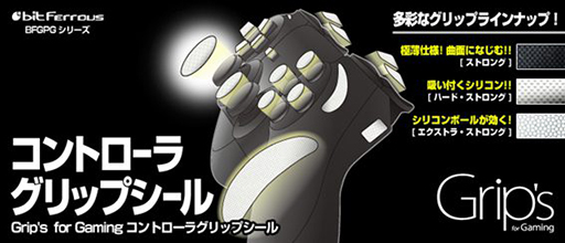 画像ギャラリー No.001のサムネイル画像 / ビット・トレード・ワン,ゲームパッドに貼り付ける滑り止めシールを発売