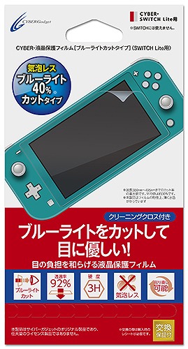 画像ギャラリー No.002のサムネイル画像 / サイバーガジェット,Switch Lite用のケースや保護カバーなど計19製品を本体と同時発売