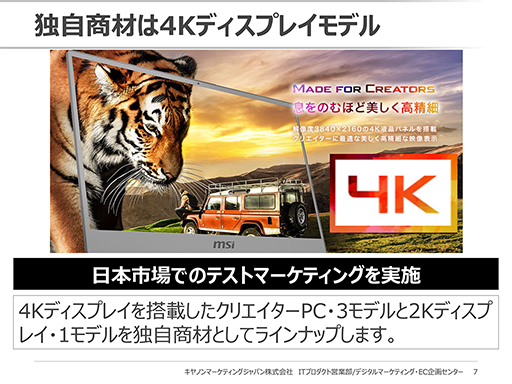 画像ギャラリー No.017のサムネイル画像 / MSIがクリエイター向けノートPC新モデルを国内発売。直販サイト「MSIストア」を開設して販路を拡大