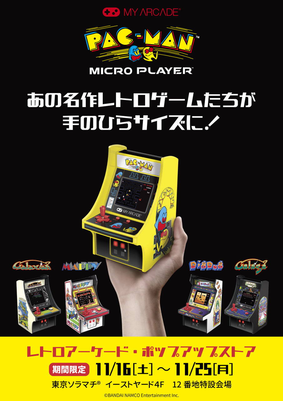 レトロゲームのポップアップストアが期間限定で東京ソラマチにオープン