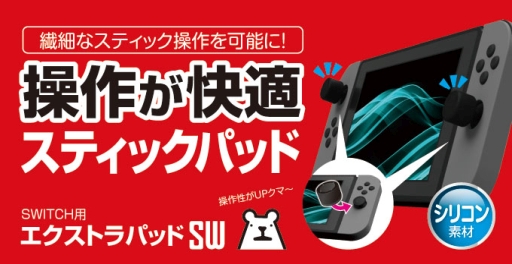 画像ギャラリー No.001のサムネイル画像 / ゲームテック,Switchのアナログスティックに取り付けるキャップを発売