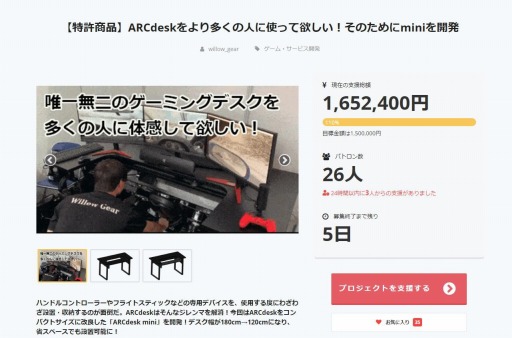 画像ギャラリー No.001のサムネイル画像 / ゲーマー向けデスク「ARCdesk mini」がクラウドファンディングに成功。一般販売は2020年春に