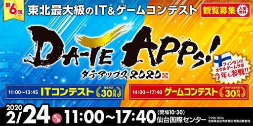 ���������꡼ No.001�Υ���ͥ������ / �ĥ��⡤����ǹԤ�IT�������ॳ��ƥ��ȡ�DA-TE APPs��2020�פ˶���