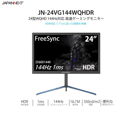 ���������꡼ No.002�Υ���ͥ������ / 144Hz��FreeSync�б���23.8��2560��1440�ɥåȱվ��ǥ����ץ쥤��JAPANNEXT����