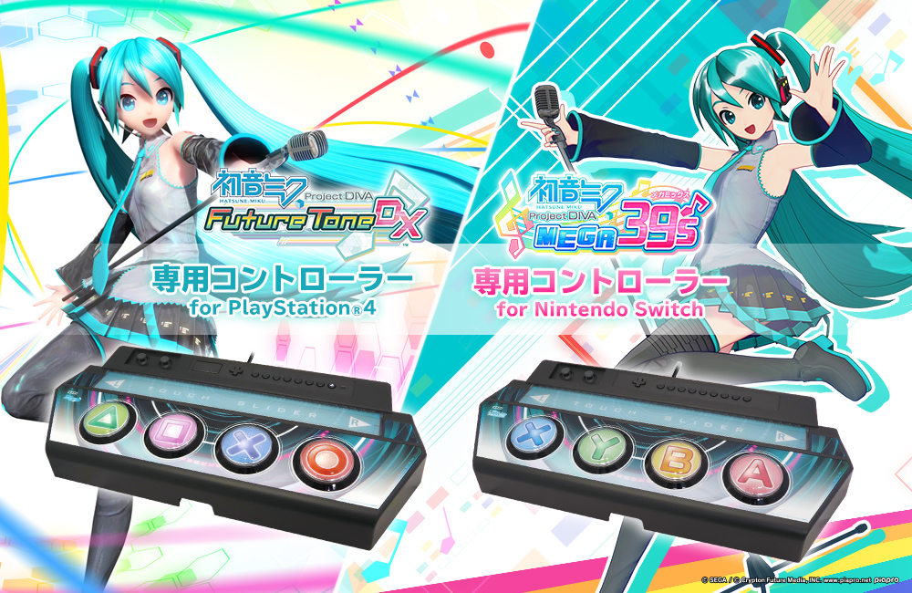 画像集 007 Switch版 初音ミク Project Diva Mega39 S とps4版 初音ミク Project