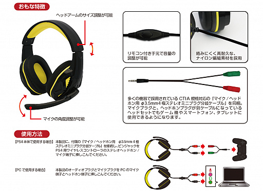 コロンバスサークルのアナログ接続型ヘッドセットに黒と黄色のカラバリ