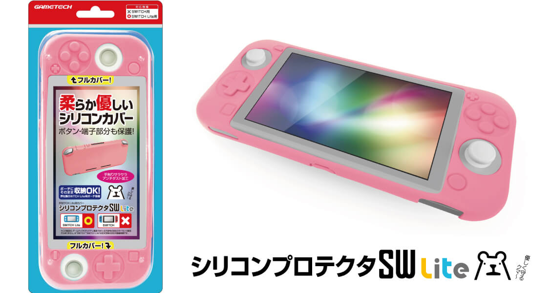画像集 001 明るいピンク色をしたswitch Lite用カバーやポーチがゲーム