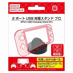 Usbゲームパッドを2台同時につなげられるswitch用充電スタンドが登場