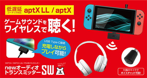 画像ギャラリー No.002のサムネイル画像 / 連射機能付きSwitch用ワイヤレスゲームパッドとaptX LL対応Bluetoothトランスミッタがゲームテックから