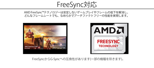 画像ギャラリー No.007のサムネイル画像 / 2560×1440ドットでFreeSync対応の27型液晶ディスプレイがJAPANNEXTから