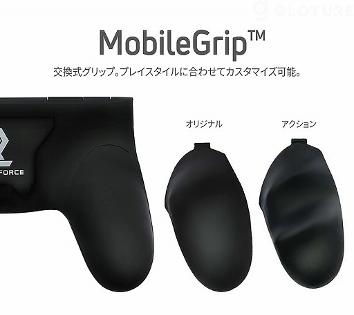 画像(017)好みに合わせて交換可能な2種類のグリップが付属するスマホ用アクセサリーキットが国内発売