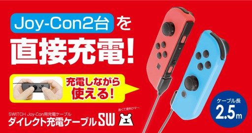 ゲームテック 充電しながら使えるjoy Con用二股充電ケーブルを発売 ゲームテック 充電しながら使えるjoy Con用二股充電ケーブルを発売