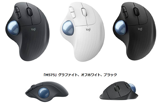 Logitech,親指操作型トラックボール「ERGO M575」を11月26日発売