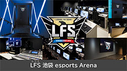 LFS  esports ArenaפۿȤƥ˥塼롣ȡ٥Ȥ䥪饤ˤѤ