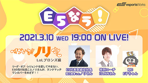 ���������꡼ No.009�Υ���ͥ������ / ��LFS ���� esports Arena�פ��ۿ����������Ȥ��ƥ�˥塼���롣�ȡ������٥�Ȥ䥪��饤�����ˤ���Ѥ�����