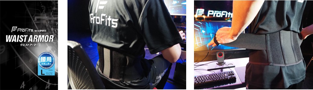 ピップ,ゲーマーの腰を守るeスポーツ向け腰用サポーターを発売