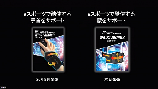 ���������꡼ No.005�Υ���ͥ������ / �֥ץ����ե��å� for e-SPORTS ������ȯɽ��פ��ݡ��ȡ�e���ݡ��ĥץ쥤�䡼�ι��ؤ���ô����¤��륮���֥������ȥ����ޡ��פ��о�