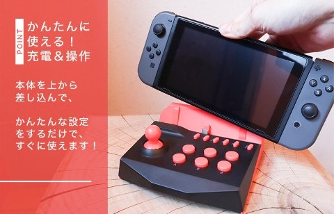 画像ギャラリー No.004のサムネイル画像 / 充電スタンドにもなるSwitch用小型アーケードスティックをヴィレヴァンが発売