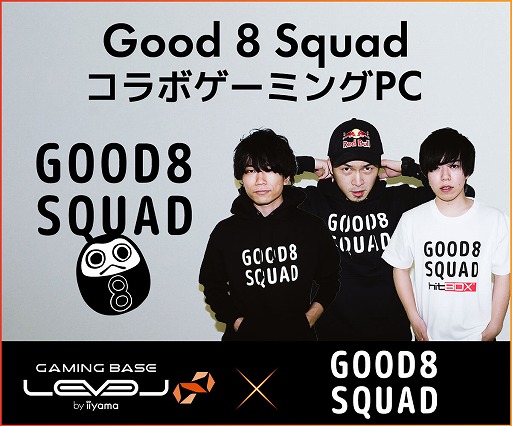 ���������꡼ No.001�Υ���ͥ������ / ��iiyama PC LEVEL��פ���Good 8 Squad�ɤȤΥ��ݥ󥵡���������뤷�������PC��ȯɽ